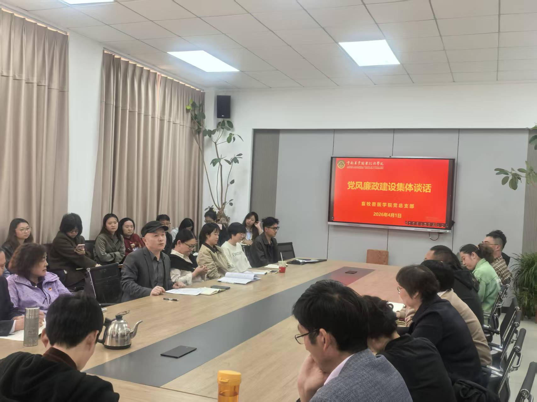 畜牧兽医学院开展集体廉政谈话